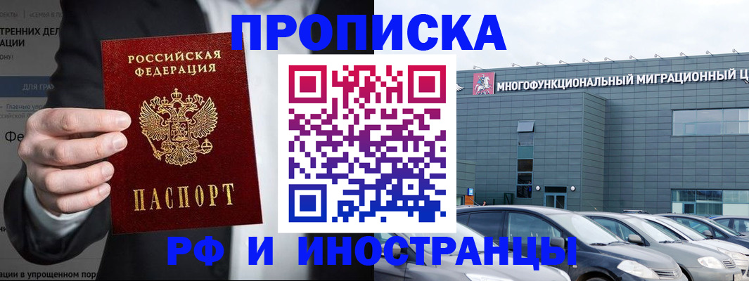 прописка штамп в Новоалександровске